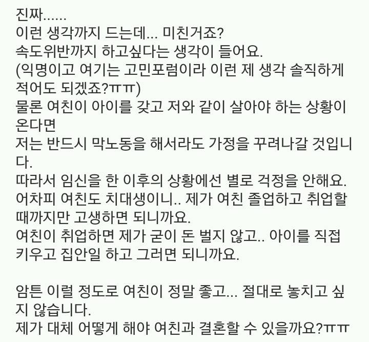 여자친구와 정말 간절하게.. 미친듯이 결혼하고 싶습니다ㅠㅠㅠㅠ | 인스티즈