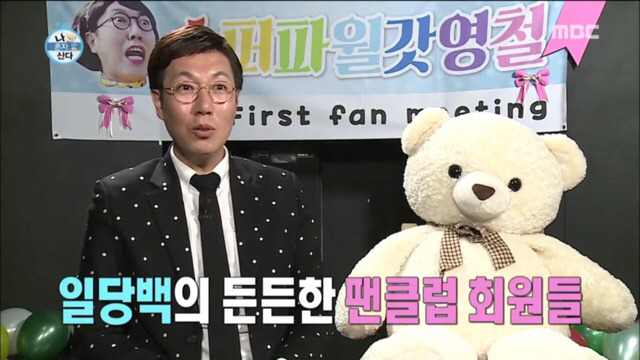 김영철 눈물의 생애 첫 팬미팅 | 인스티즈