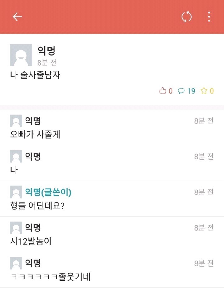 나 술 사줄 남자 짤에 배우사진을 넣어보았다 (feat. 형 X 시12) | 인스티즈