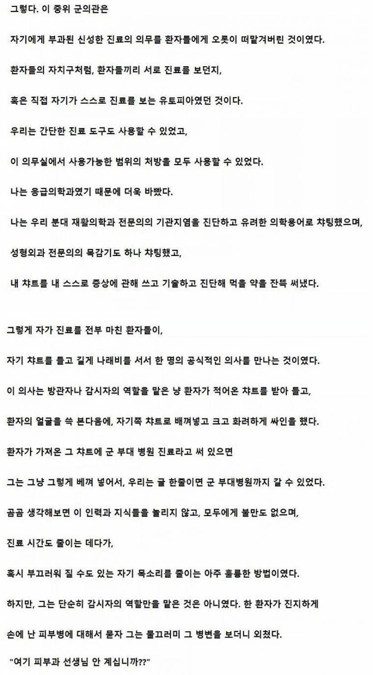 훈련소의 의사들 | 인스티즈