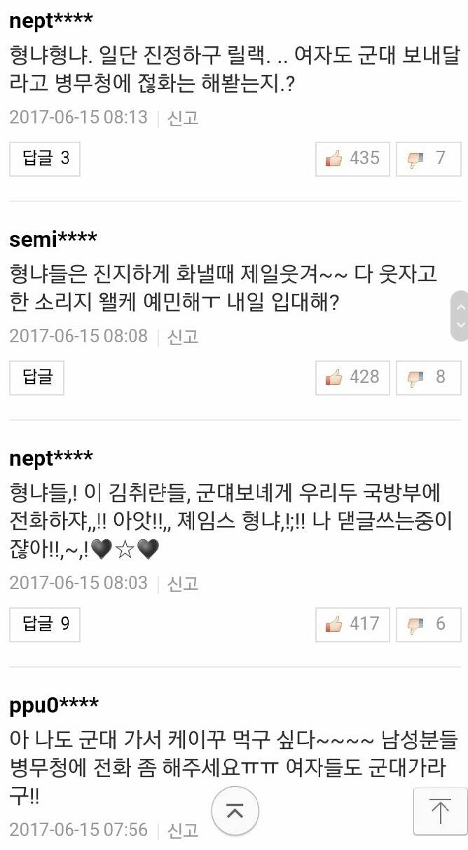 여시에서 좌표찍고 댓글장악한 군대케이크 기사 | 인스티즈