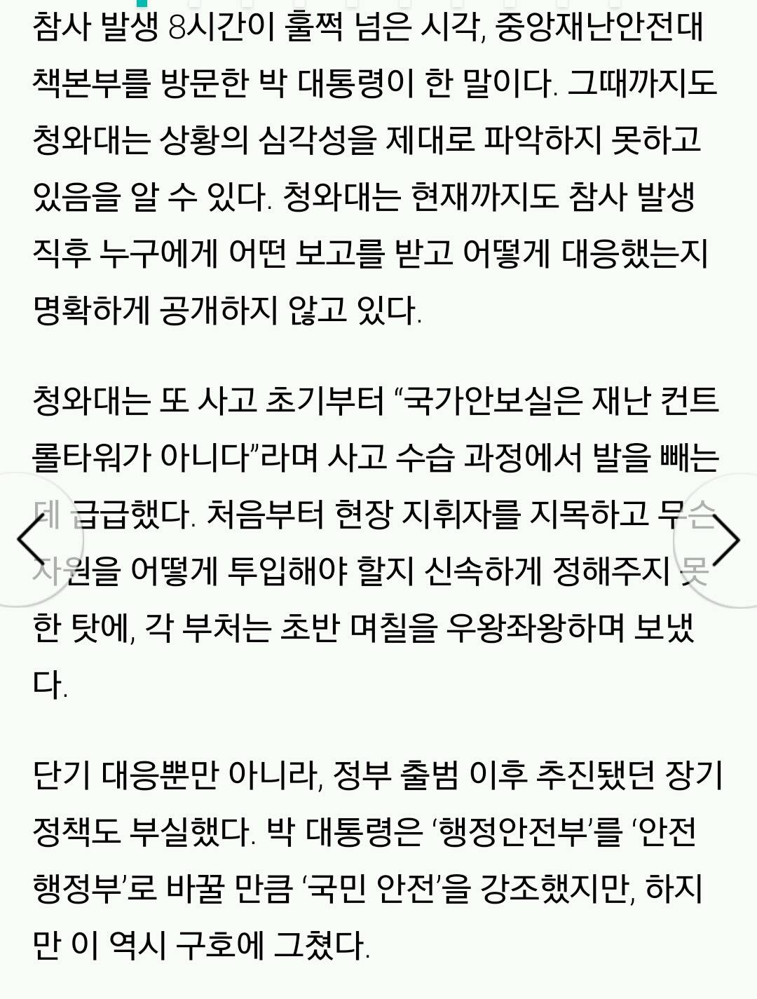 사고 8시간 뒤 한다는 소리가...jpg | 인스티즈