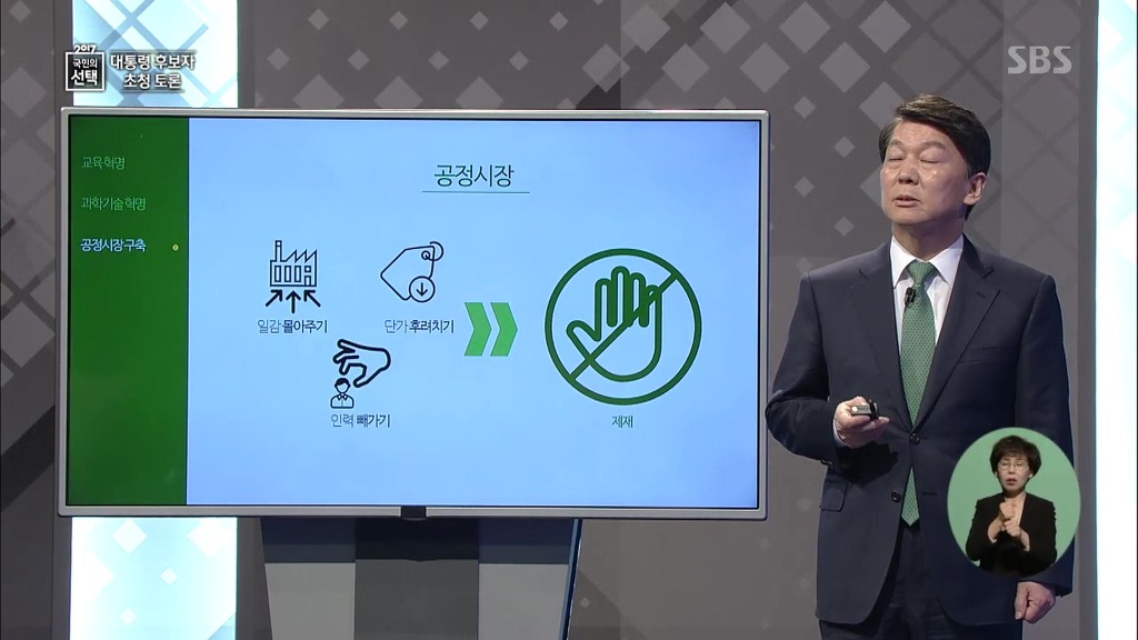 국민의당 안철수 대선토론 PT 발표 | 인스티즈