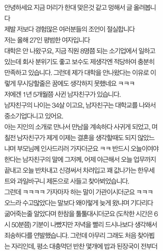 결혼을 애 낳으려 한다는 남자와 저를 발닦개라고 하는 남자 엄마(쓰레기 주의) | 인스티즈