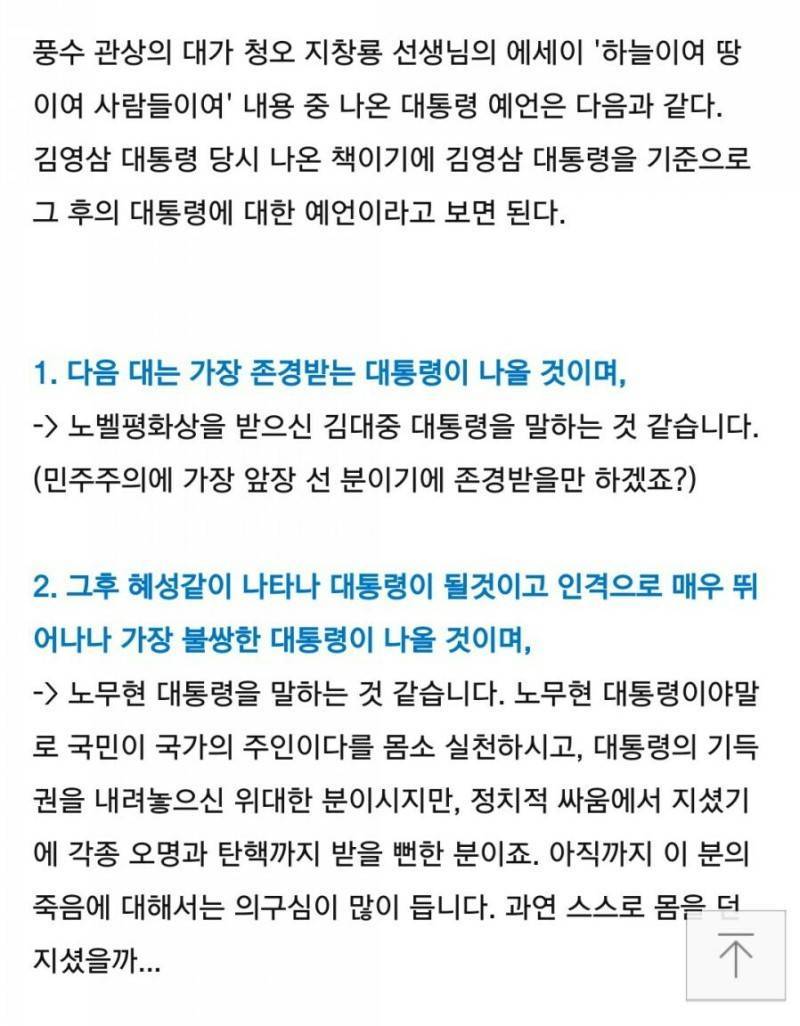 지창룡이란 사람의 예언 | 인스티즈