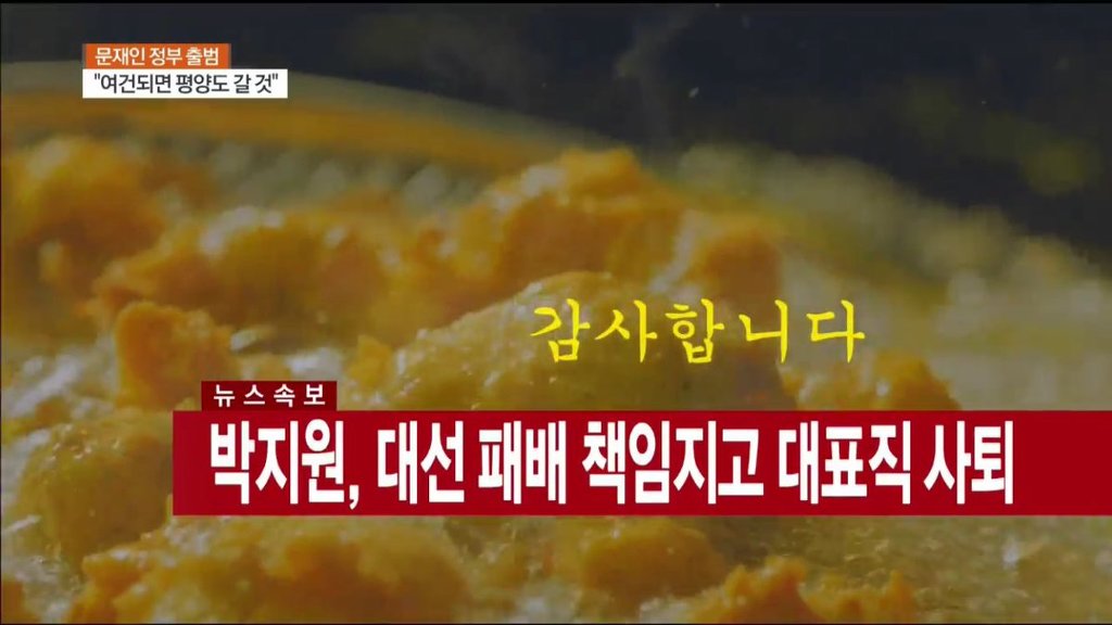 아까 박지분 사퇴 속보 자막때 나오던 광고 | 인스티즈