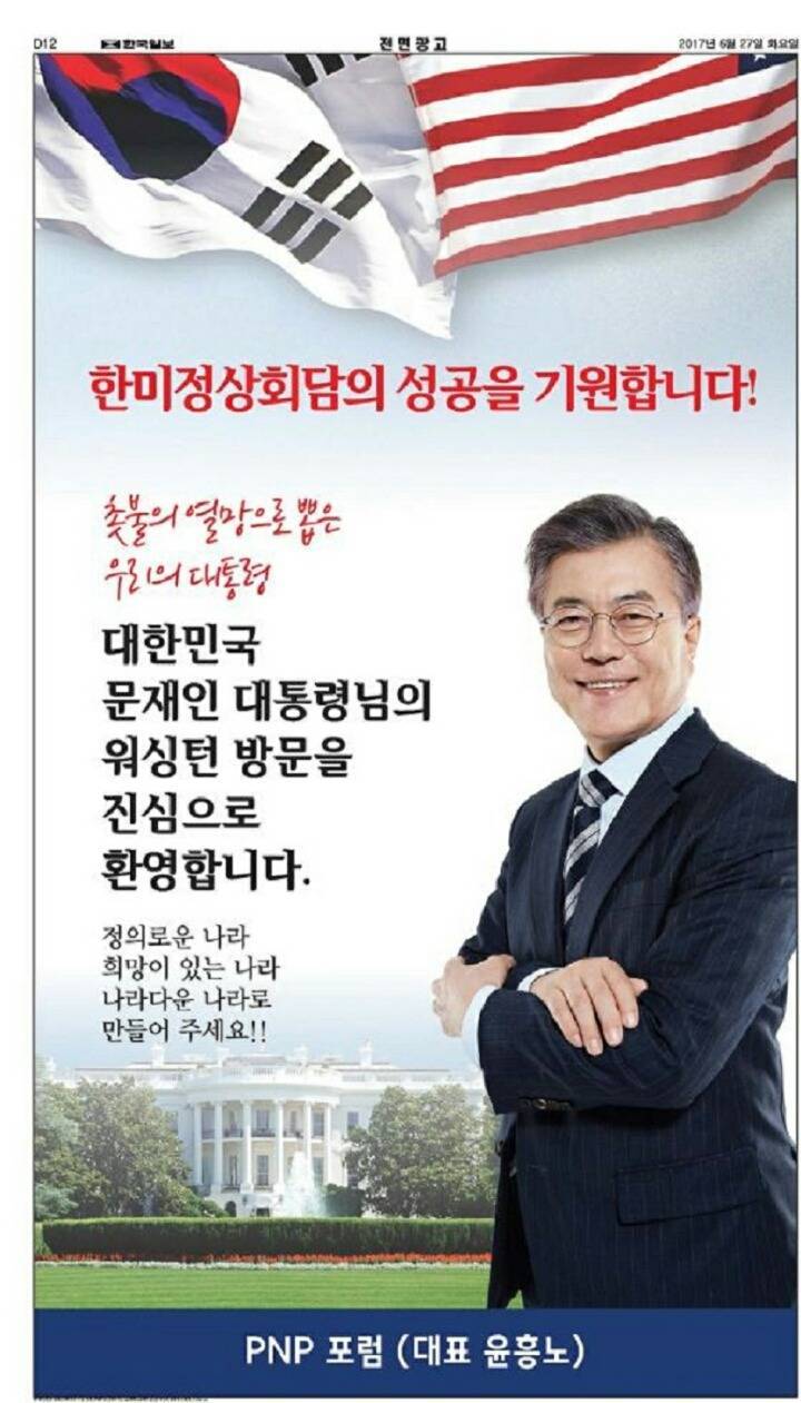 문재인 대통령 방미 환영 전면 광고 ㄷㄷㄷㄷ | 인스티즈