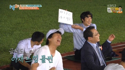 [1박2일] 신조어에 약한 아재들의 상상력.JPG | 인스티즈