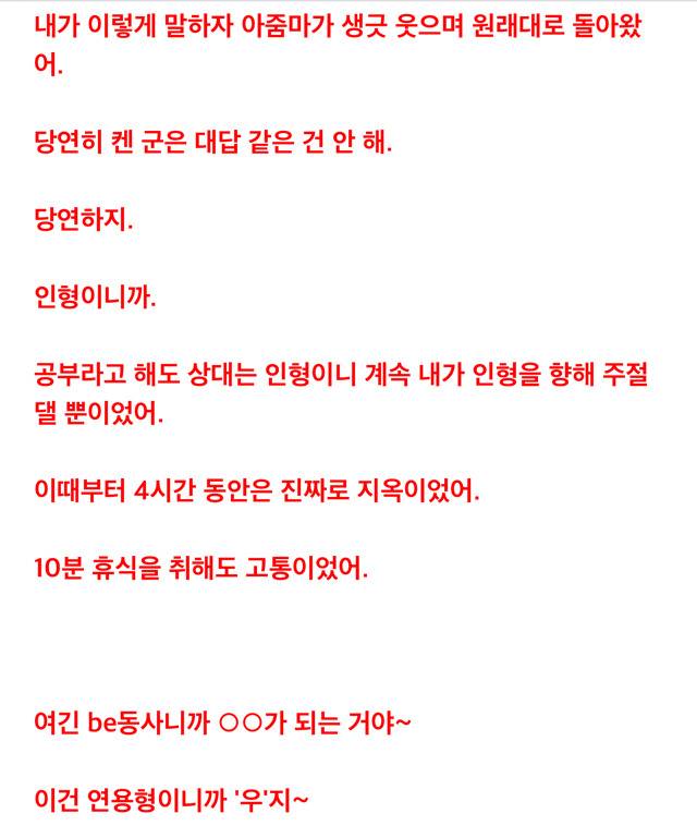 [2ch괴담] 내가 가정교사로 갔던 위험한 집 이야기 (1) | 인스티즈