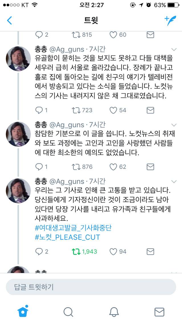 유가족 동의없이 선정적인 기사 헤드라인을 작성한 노컷뉴스 | 인스티즈