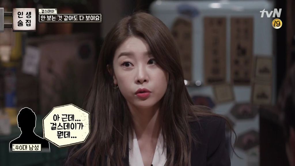 걸스데이가 털어놓는 걸그룹,연예인의 고충 | 인스티즈