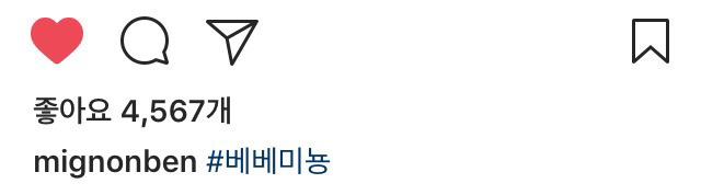 7/27 벤 인스타그램 (with 베베미뇽 멤버들) | 인스티즈