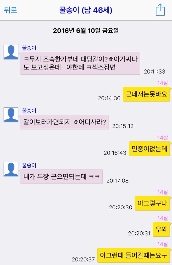 대한민국 유부남들의 소아성애 | 인스티즈
