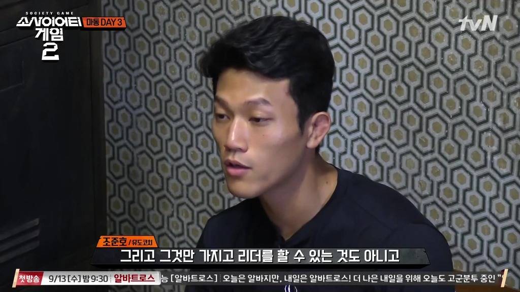 소사이어티 게임 조준호 인성.jpg | 인스티즈