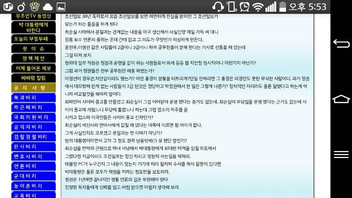 부추연tv 왜 박근혜가 하야해야하냐? jtbc빨갱이 중앙일보?? | 인스티즈