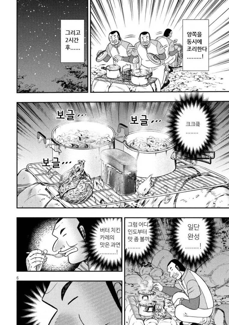 산 속에서 혼자 카레 만들어 먹는 만화 | 인스티즈