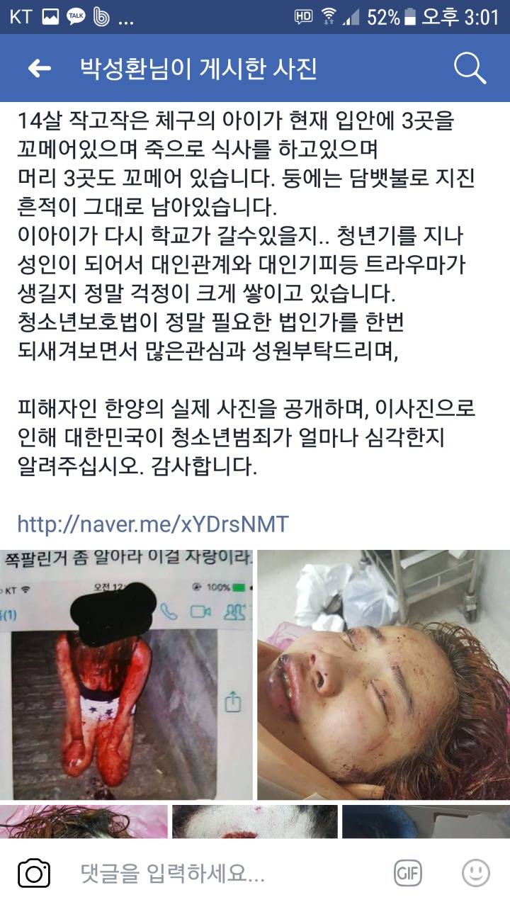 여중생 폭행사건의 진실(혐오주의) | 인스티즈