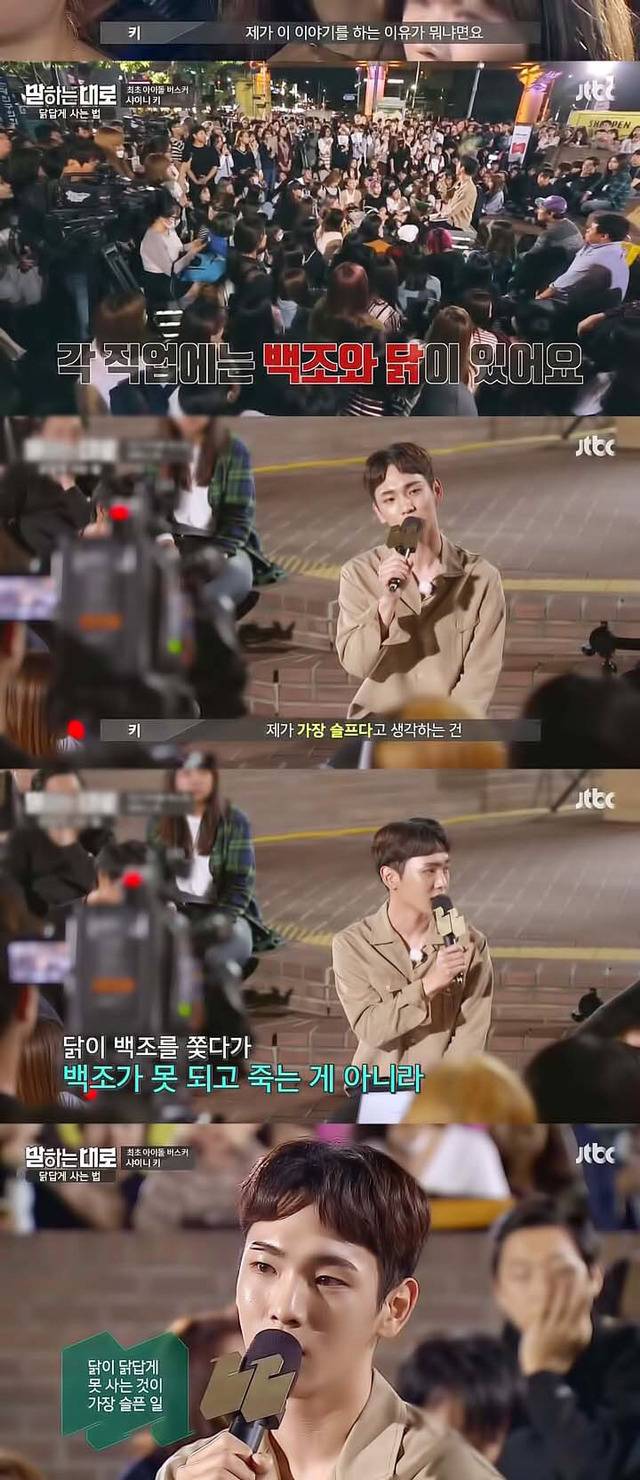 [말하는대로] 샤이니 키: 빈칸이 있어도 괜찮지 않을까요? 꼭 모든 걸 채우지 않아도 괜찮은 것 같아요 | 인스티즈