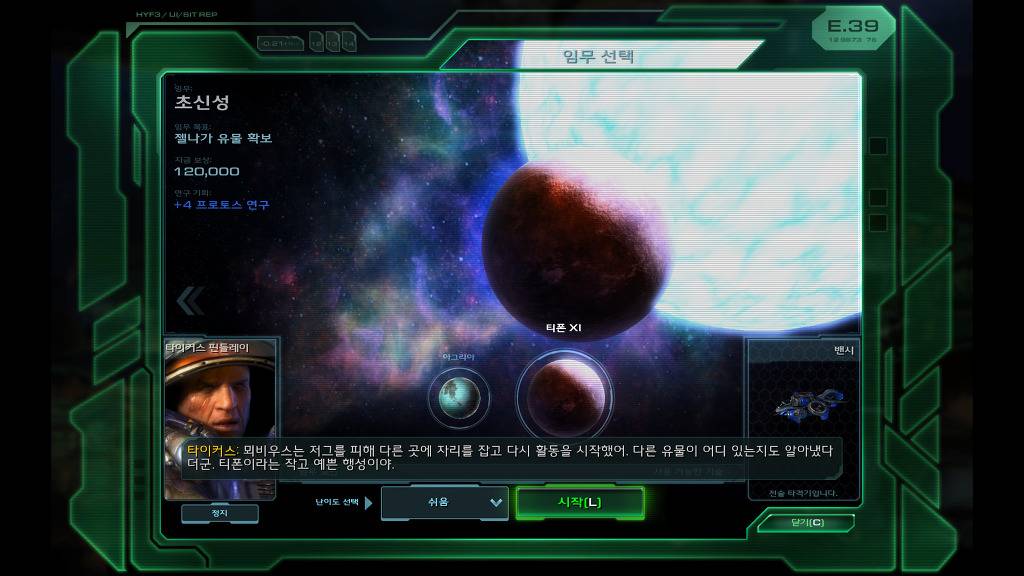 [스타크래프트] 케리건과 ㅅㅅ하고 싶은 남자 22화 | 인스티즈