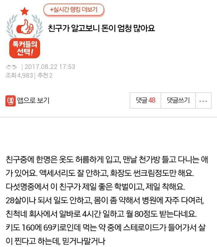 친구가 알고보니 돈이 엄청 많아요.jpg | 인스티즈