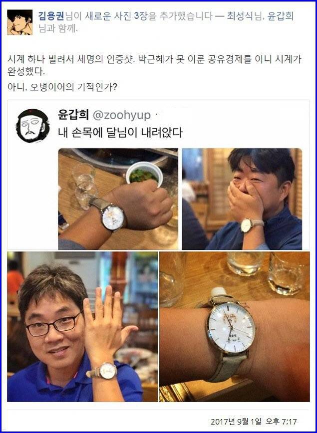 [sbs김용권PD] 이니 시계 하나 빌려서 세명의 인증샷 | 인스티즈