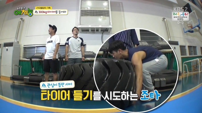 [우리동네예체능] 300kg 타이어를 들어라 - 조타 vs 강호동 .jpg | 인스티즈