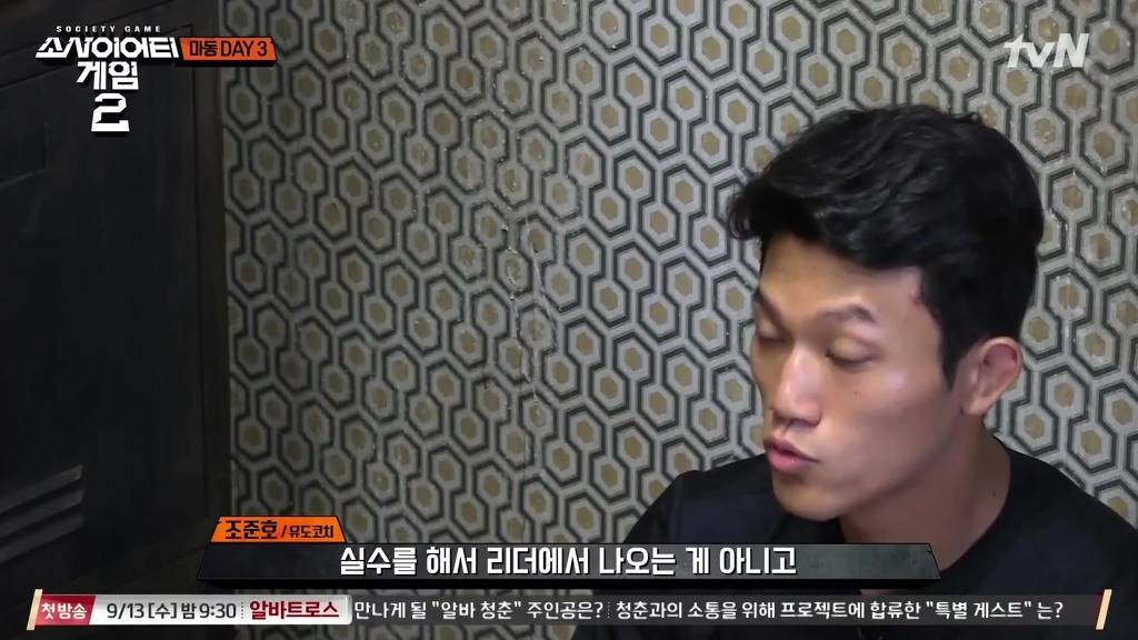 소사이어티 게임 조준호 인성.jpg | 인스티즈