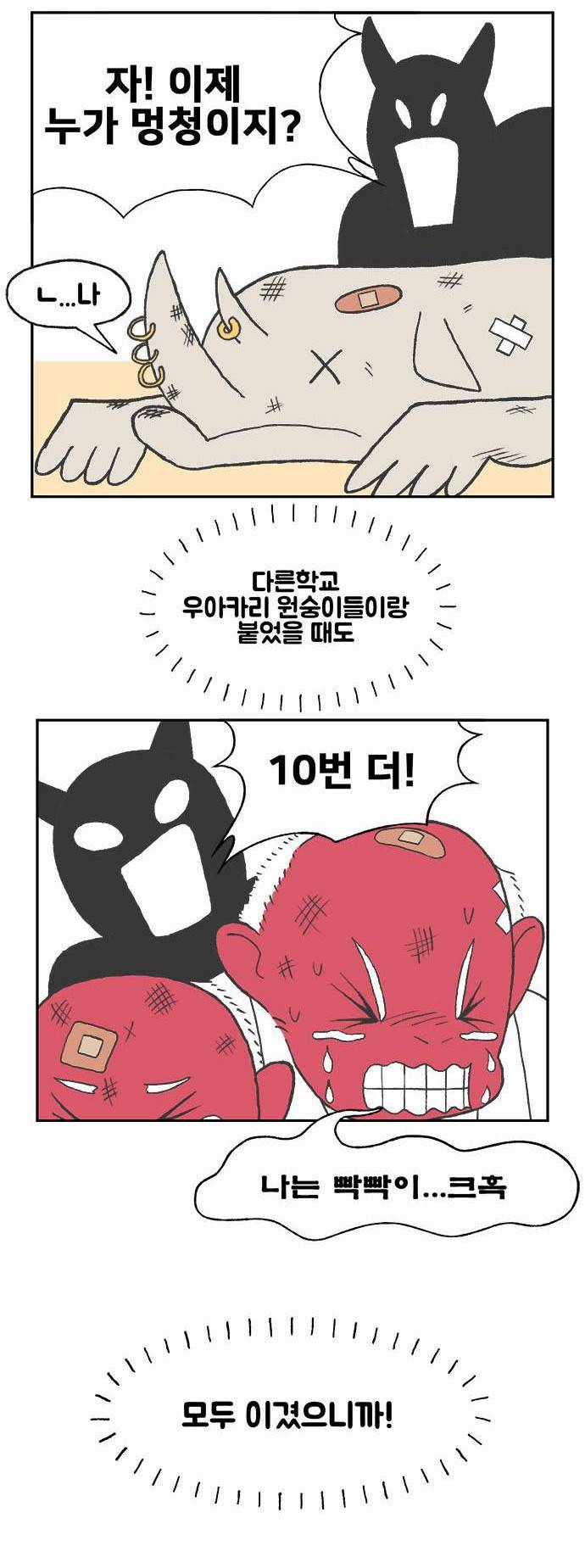 초식고등학교 1화 | 인스티즈