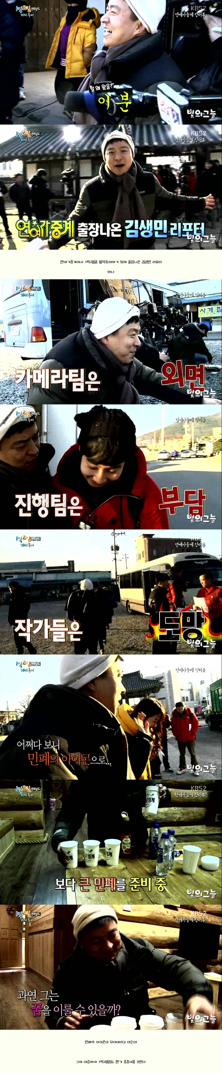 [1박2일] 1박2일에 출연 했다가 봉변당한 김생민 | 인스티즈