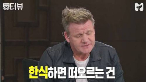 한식에 대한 고든렘지의 생각 | 인스티즈