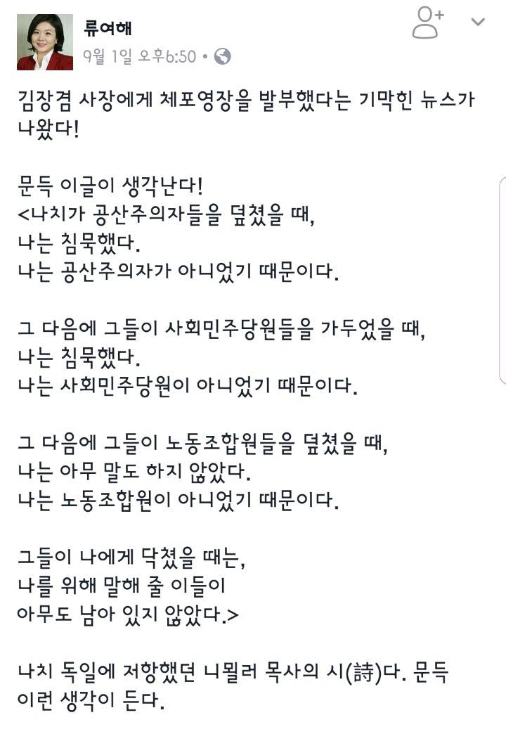 류여해 페이스북.jpg (feat 김장겸) | 인스티즈