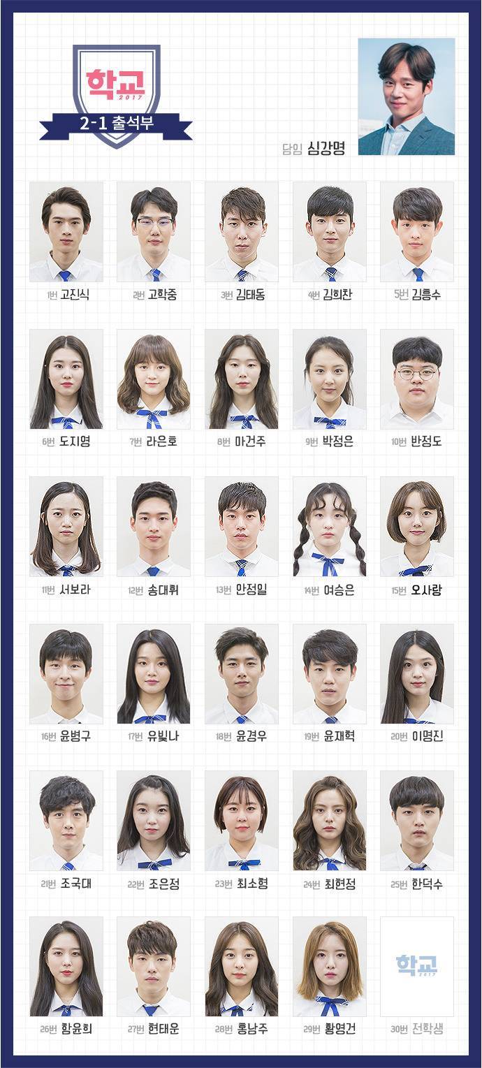 학교 2017 2학년 1반 출석부 | 인스티즈