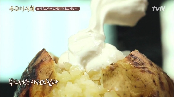 수요미식회 스테이크 사이드.jpg | 인스티즈