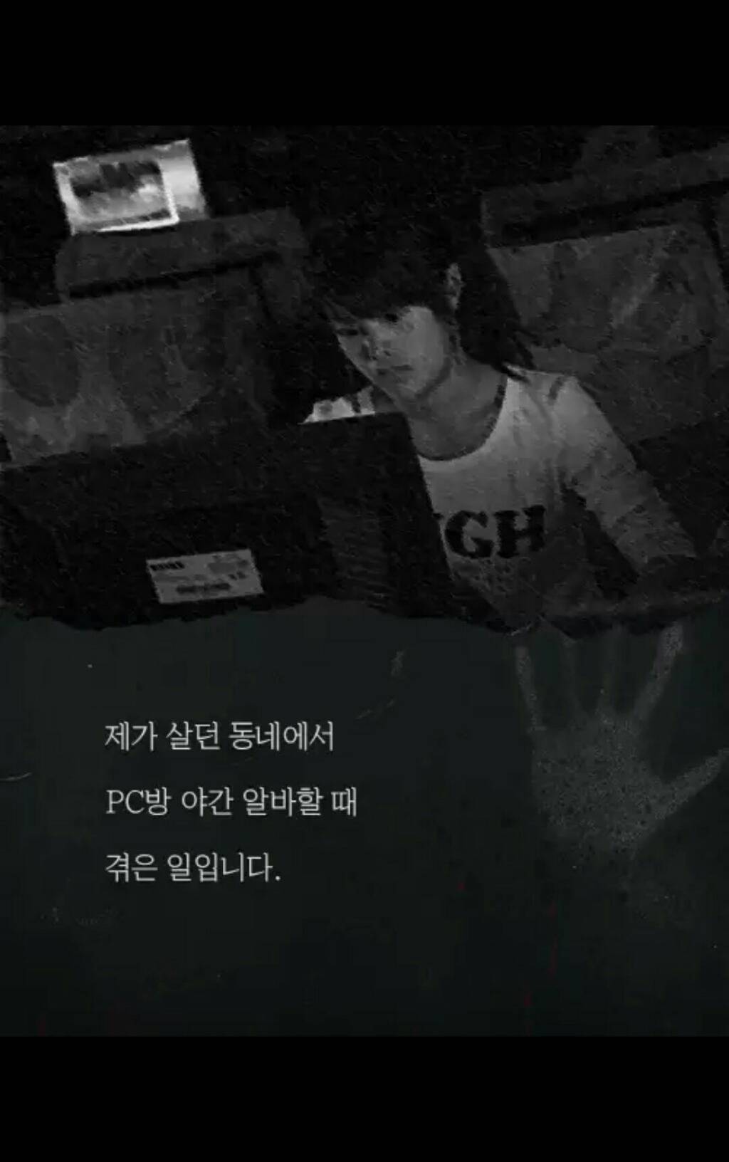PC방을 찾아 온 의문의 여자 손님 (무서움주의) | 인스티즈
