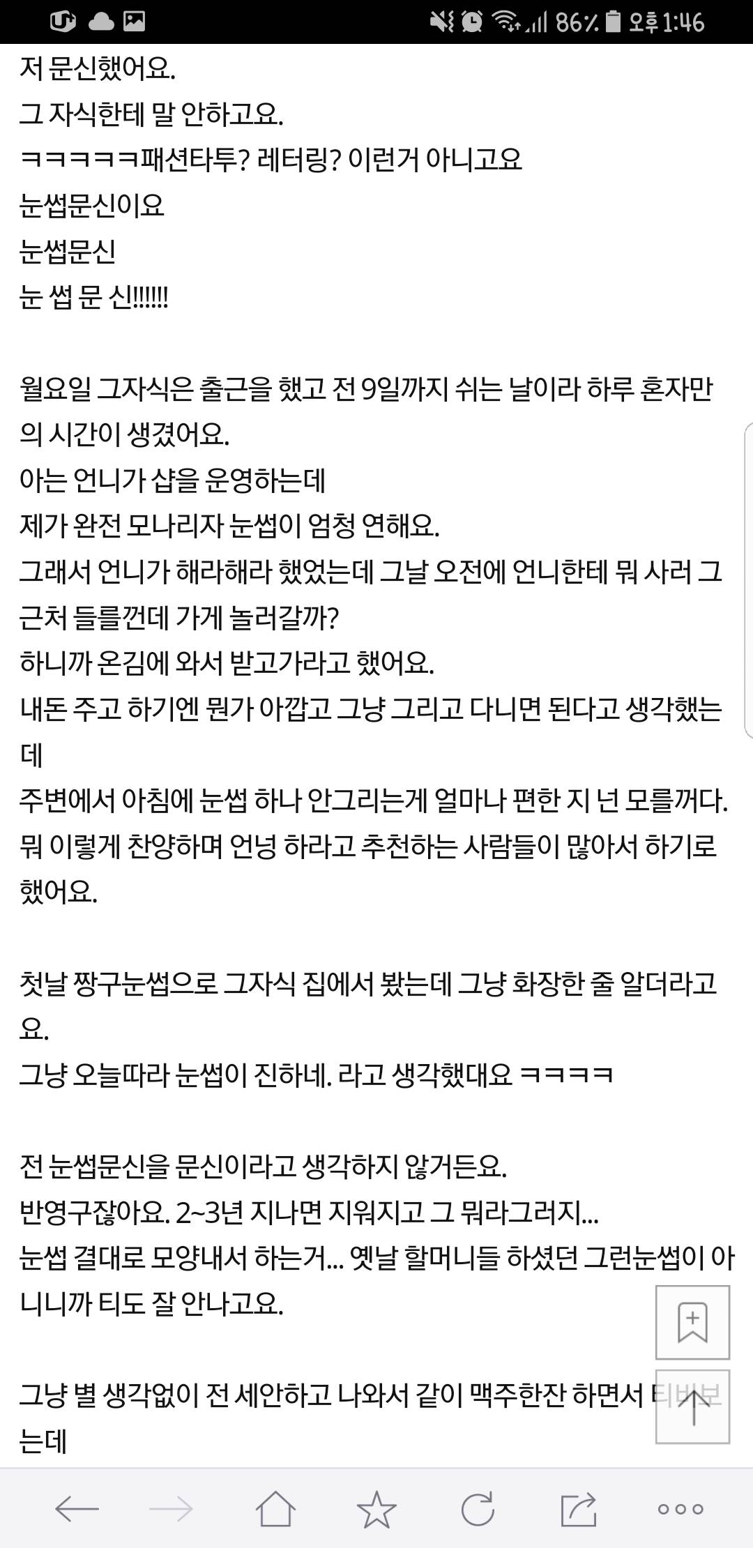 눈썹문신하고 이혼하러 갑니다 | 인스티즈