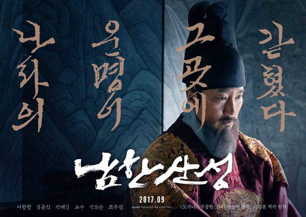 영화 남한산성 포스터 | 인스티즈
