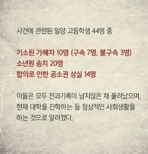 성폭행 가해자 부모가 피해자 여학생 학교까지 찾아가서 고등학교 졸업도 못하게한 최악중의 최악사건 | 인스티즈