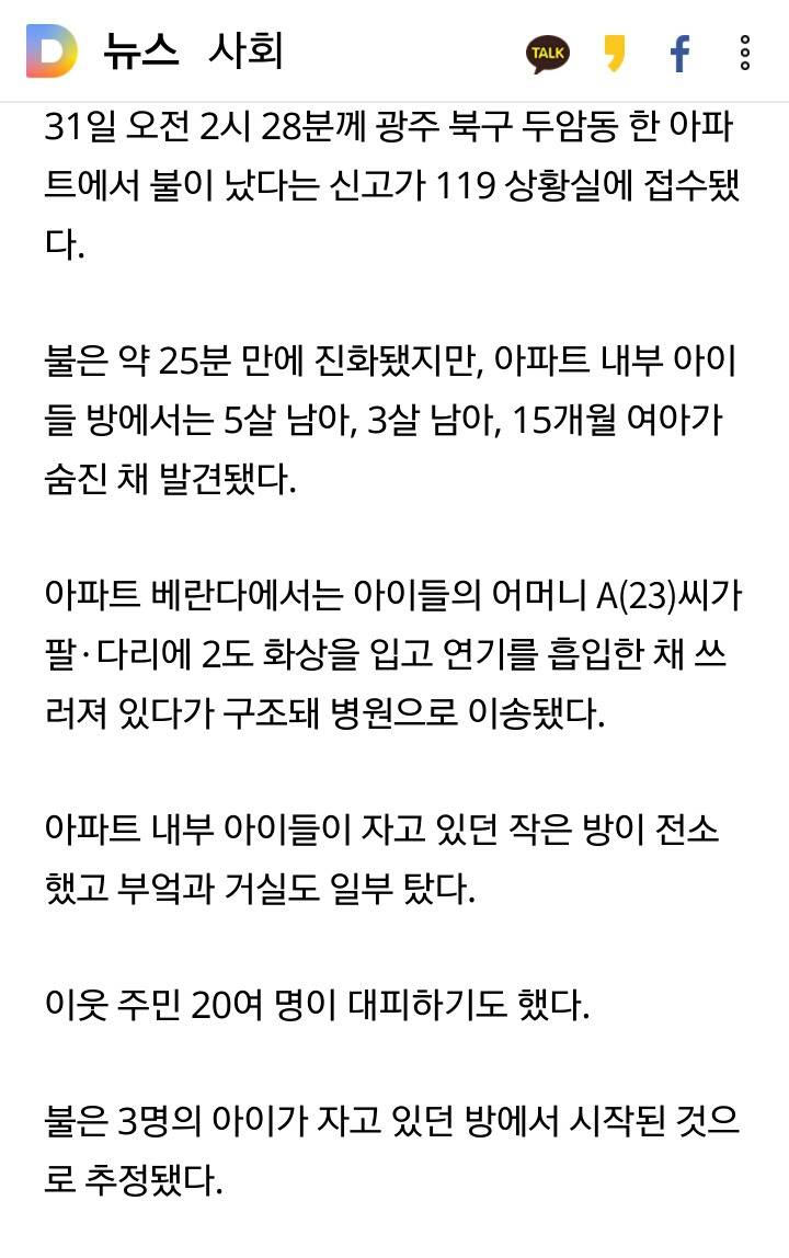 "라면 끓이다 잠들어"..아파트 화재로 어린아이 3명 사망(종합)-사건이 뭔가 이상함 | 인스티즈