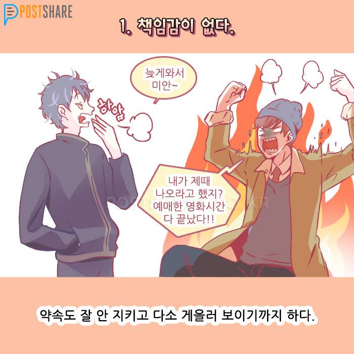 비겁한 사람들의 7가지 특징 .jpg | 인스티즈