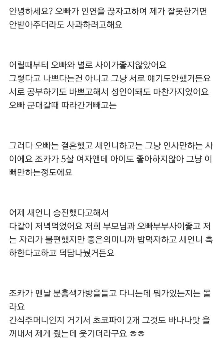 조카가 준 초코파이 버렸는데 인연끊자는 오빠부부 제잘못인가요?.jpg | 인스티즈