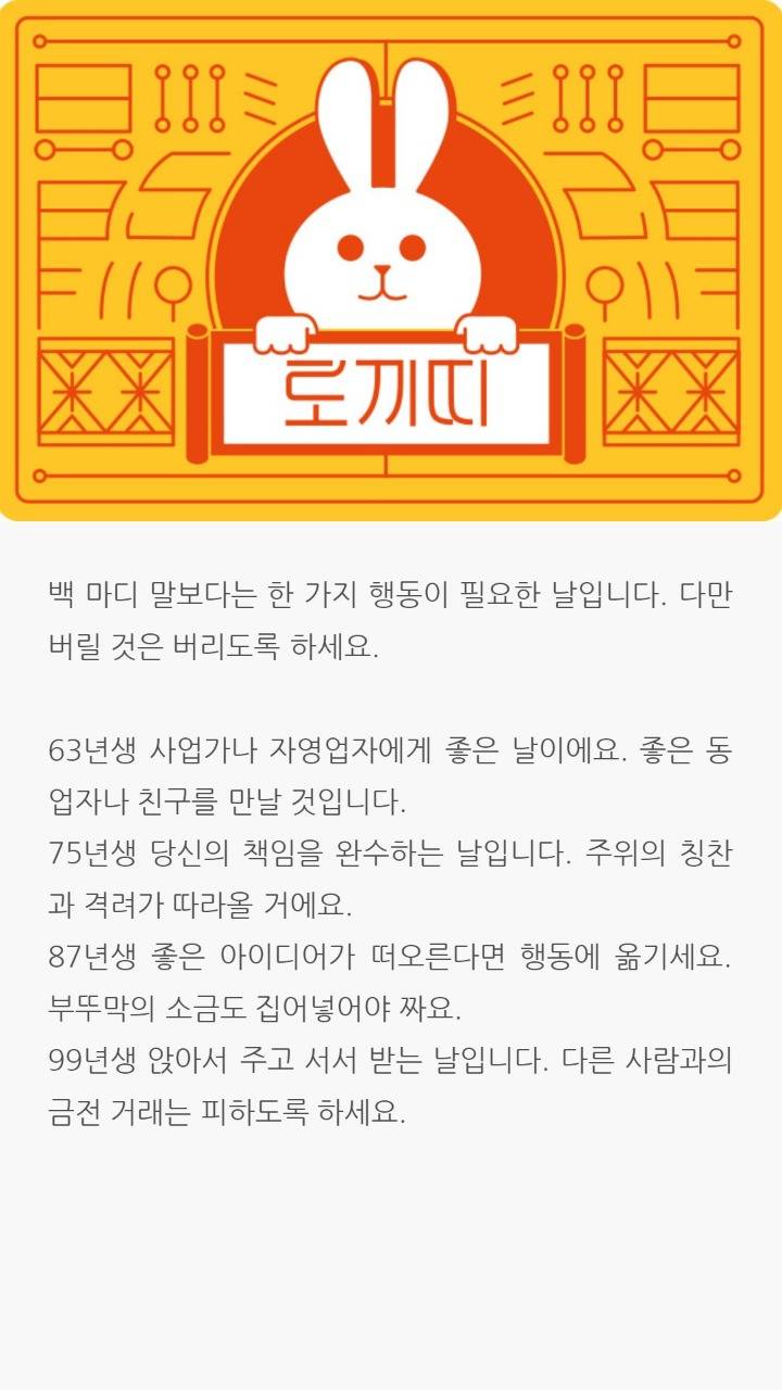 2018년 띠 별 운세 | 인스티즈