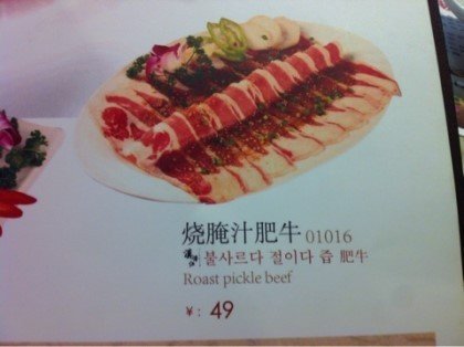 흔한 중국 식당의 흔하지 않은 한국어 메뉴 | 인스티즈