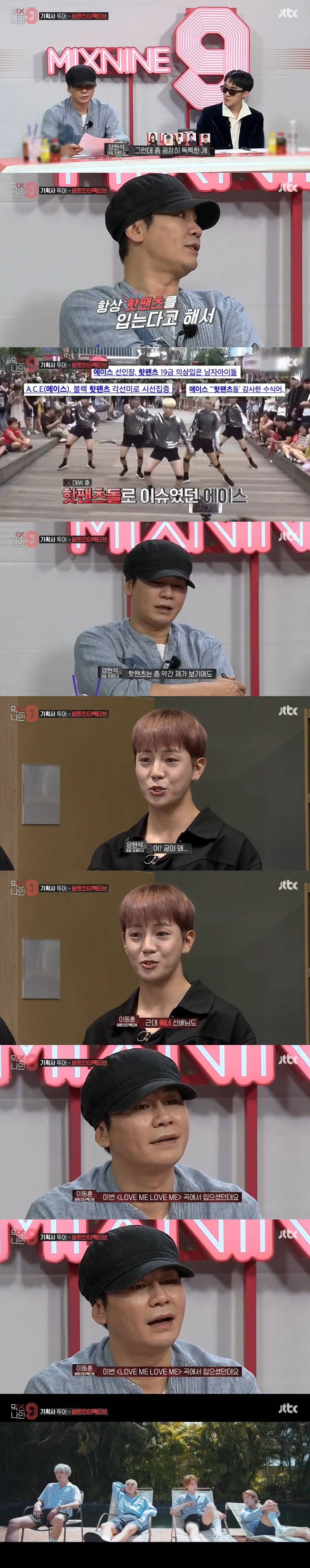 [믹스나인] 팩폭당하는 양현석 | 인스티즈