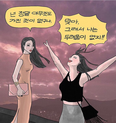 넌 정말 아무것도 가진 것이 없구나./ 맞아 그래서 난 두려움이 없지 | 인스티즈