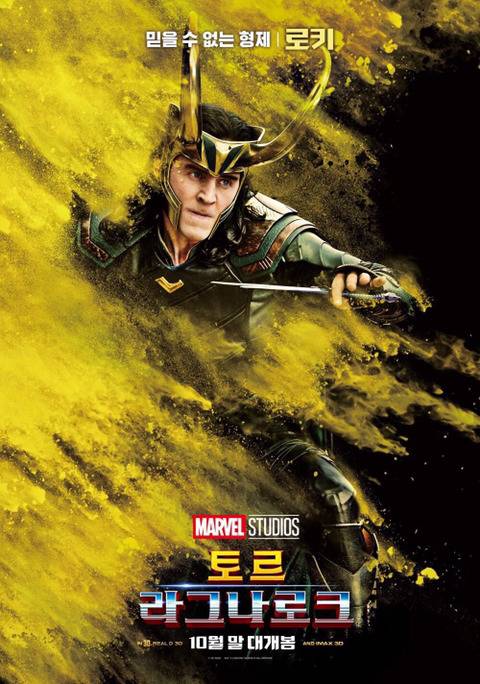 토르:라그나로크 한국화 포스터 | 인스티즈