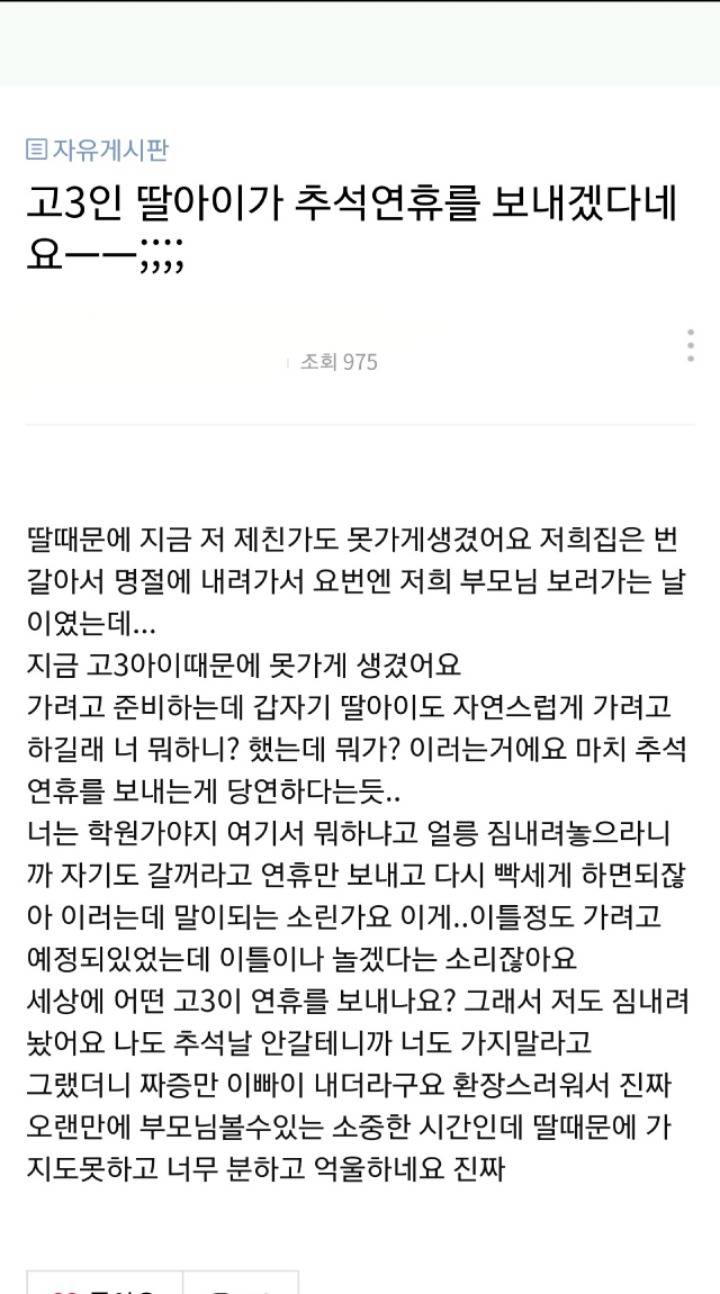 고3인 딸아이가 추석연휴를 보내겠다네요;..jpg | 인스티즈