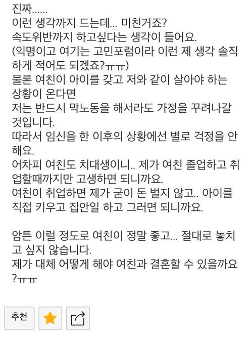 20살 짜리 치대생 여친 임신시켜서 결혼 하고싶다는 30살 뽐뿌남 | 인스티즈