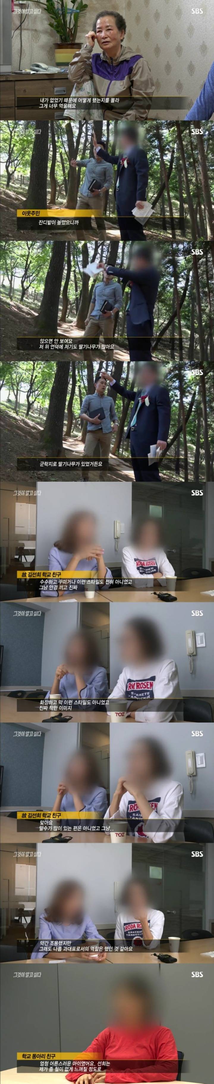 스압주의)그알 레전드 5탄-배산 여대생 살인사건 part1.jpg | 인스티즈