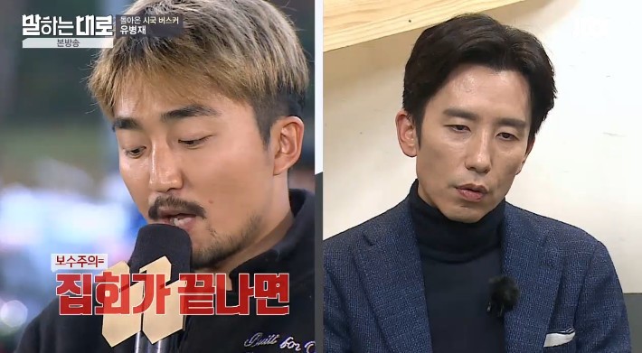 유병재가 말하는 보수의 정의 | 인스티즈