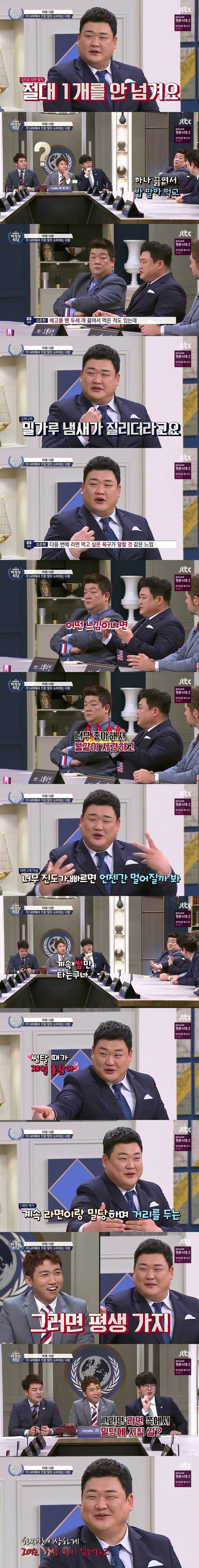 김준현이 라면 1개만 먹는 이유 | 인스티즈